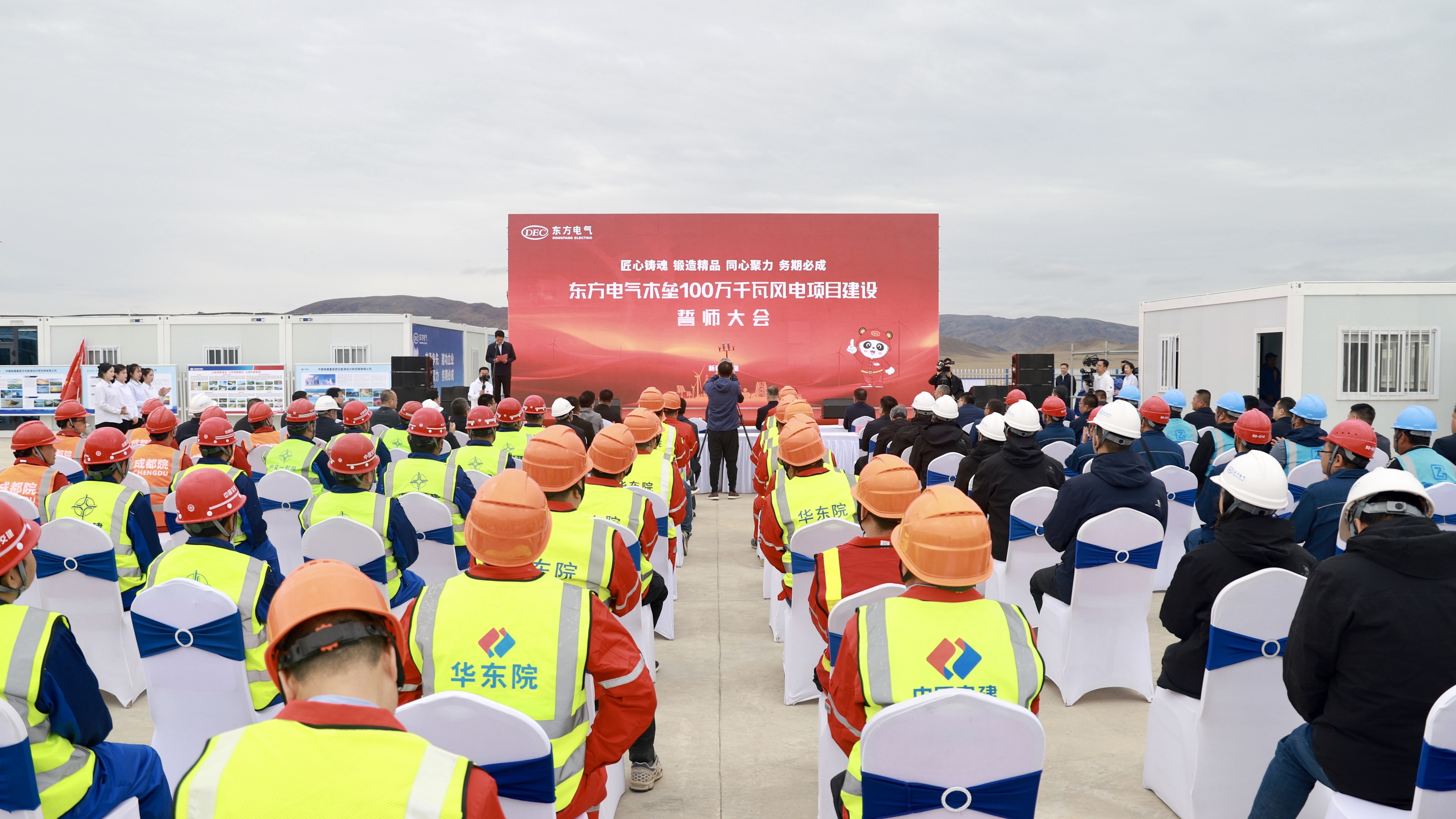 壹号娱乐官网木垒100万千瓦风电项目建设誓师大会现场
